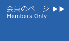 会員ページへ